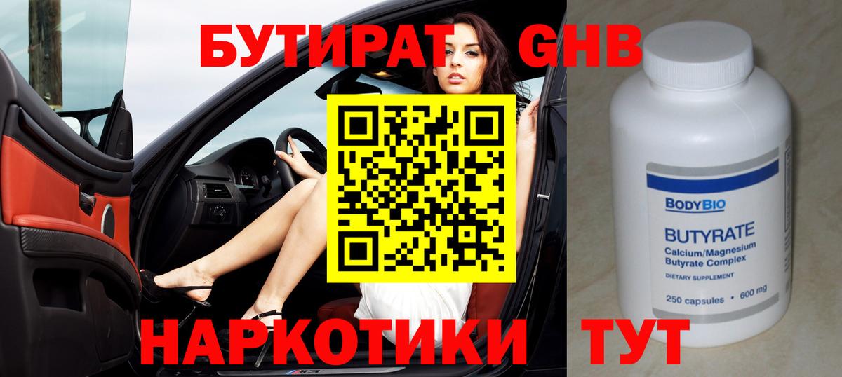 Бутират оксибутират  Вход с VPN  Мытищи 