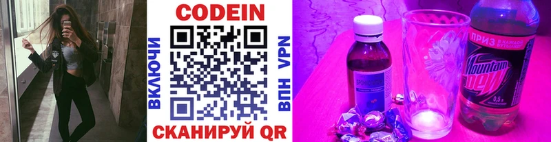 закладка  Мытищи  Кодеин напиток Lean (лин) 