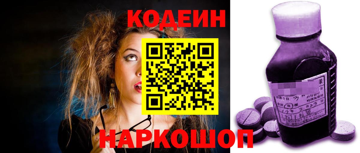 Кодеиновый сироп Lean Purple Drank Мытищи