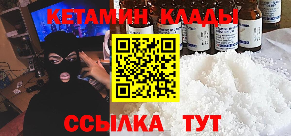 Кетамин VHQ  Вход с VPN  КЕТАМИН VHQ  Мытищи 