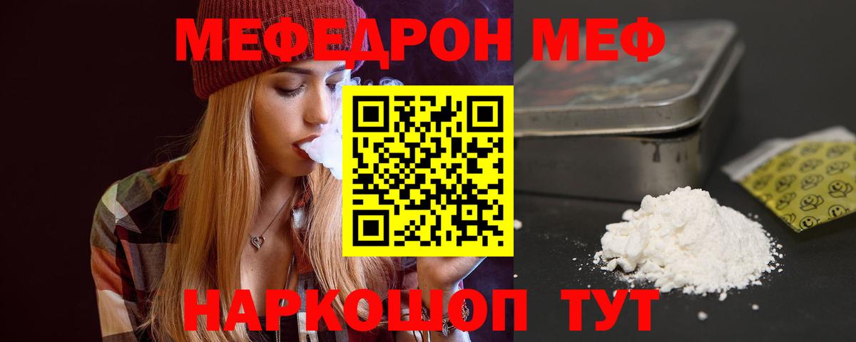 МЯУ-МЯУ  Вход с VPN  Мытищи  Мефедрон VHQ 